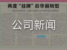 兩度“掛牌”后華麗轉型