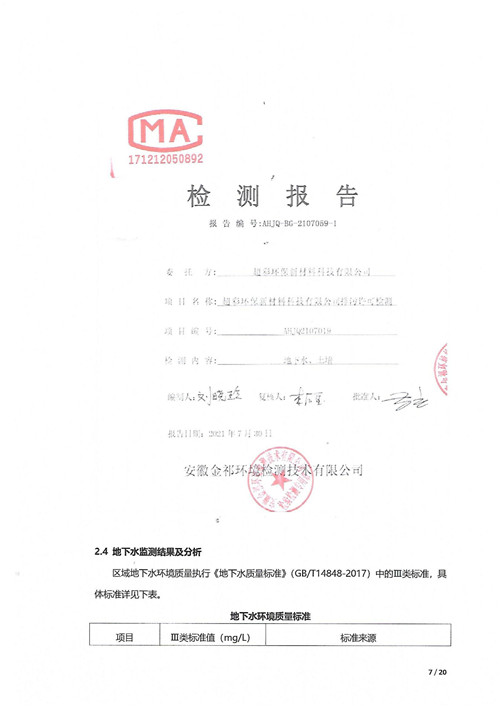 超彩公司2021年土壤地下水監(jiān)測報(bào)告(1)_06.jpg