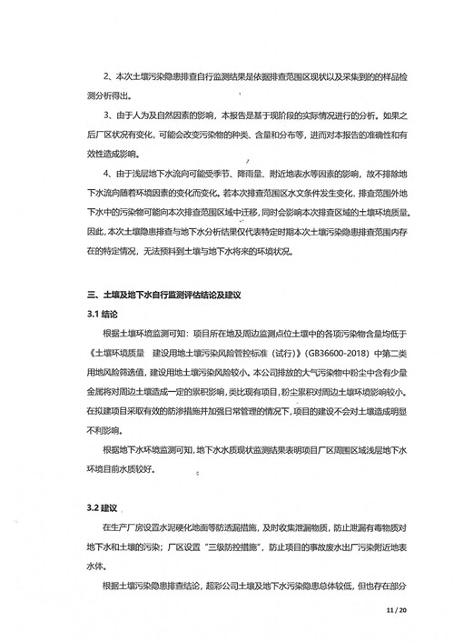 超彩公司2021年土壤地下水監(jiān)測報(bào)告(1)_10.jpg