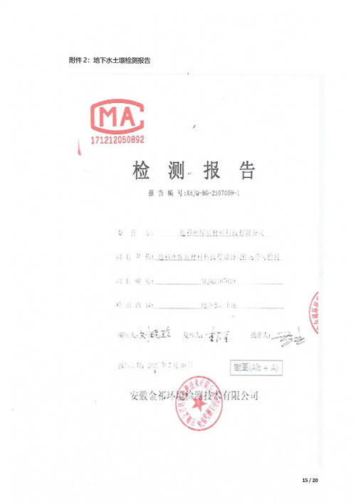 超彩公司2021年土壤地下水監(jiān)測報(bào)告(1)_14.jpg